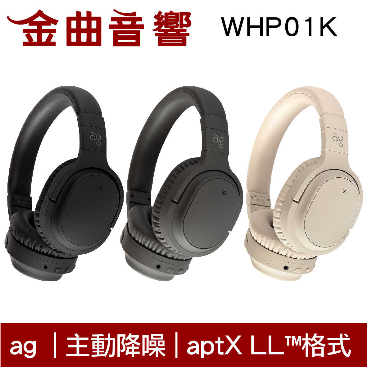 ag WHP01K 主動降噪 aptX LL™️低延遲 Hybrid複合式降噪 藍牙 耳罩式 耳機 | 金曲音響