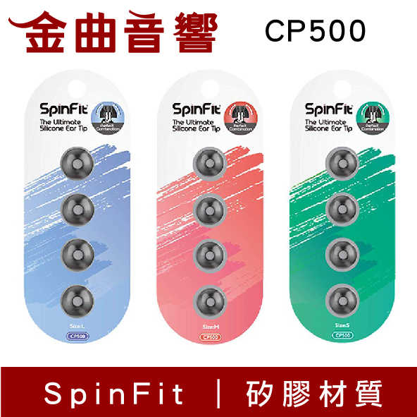 SpinFit CP500 一對 JVC 適用 矽膠 耳塞 | 金曲音響
