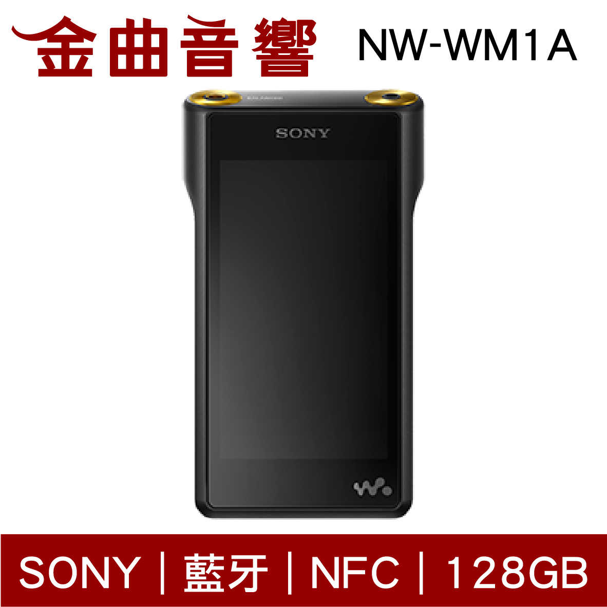 【福利機】SONY 索尼 NW-WM1A 次旗艦 鋁合金外殼 高解析 隨身 數位 播放器 | 金曲音響