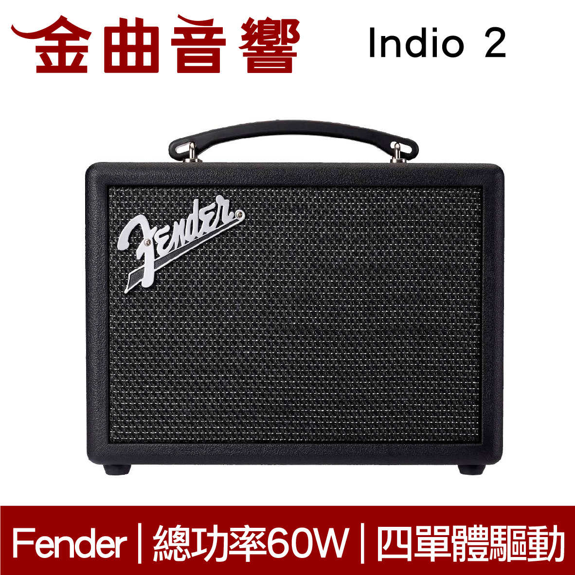 Fender Indio 2 黑色 二代升級 四單體驅動 高續航 無線 可攜帶 藍牙喇叭 | 金曲音響