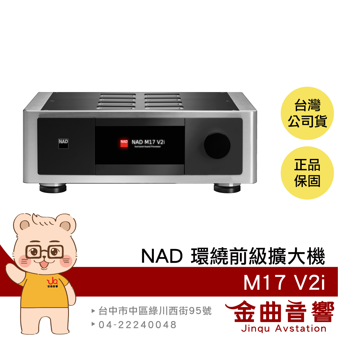 NAD M28 獨家全動能電源 模組化架構 過載保護 7聲道 後級擴大機  | 金曲音響