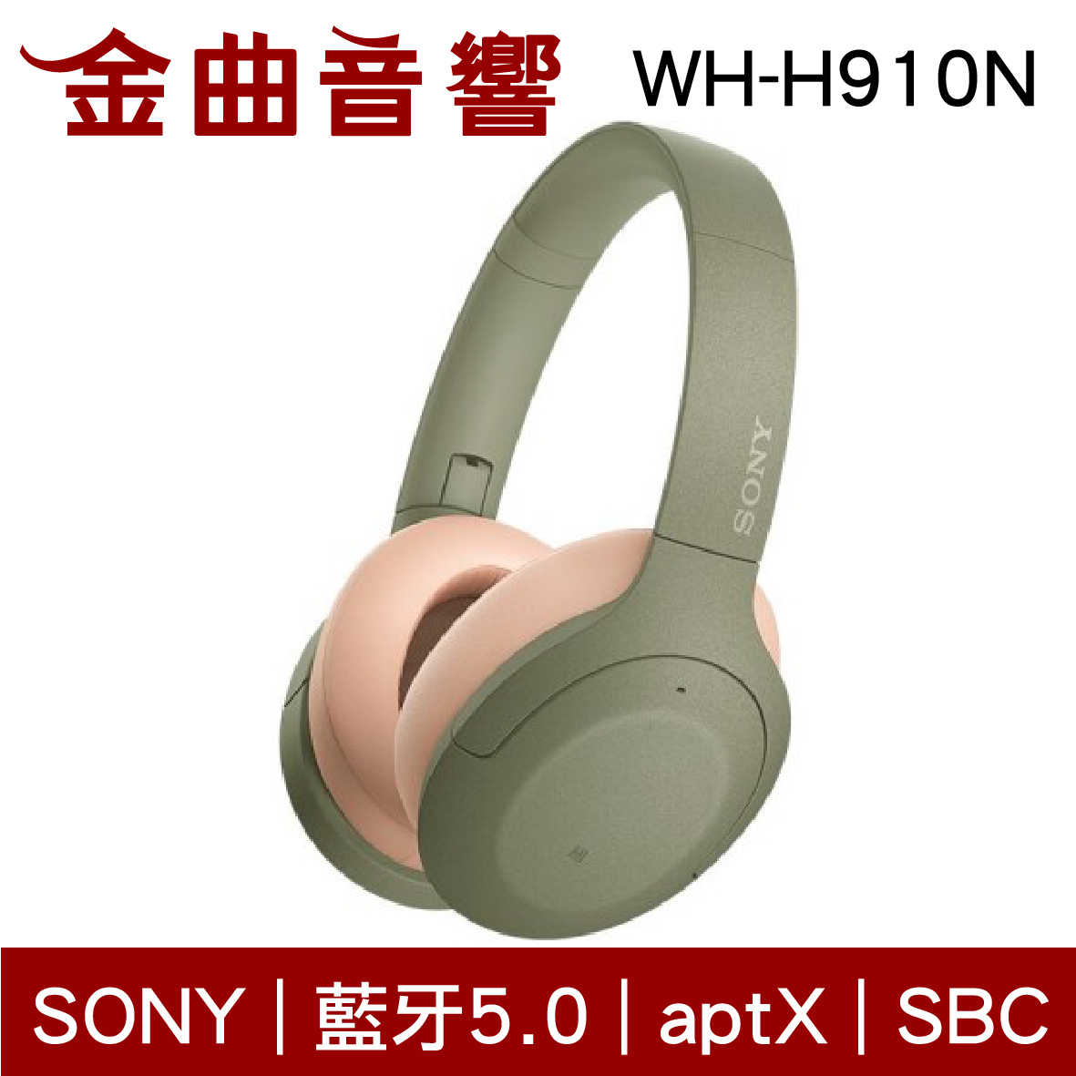SONY 索尼 WH-H910N 紅色 無線 藍牙 降噪 耳罩式 耳機 | 金曲音響