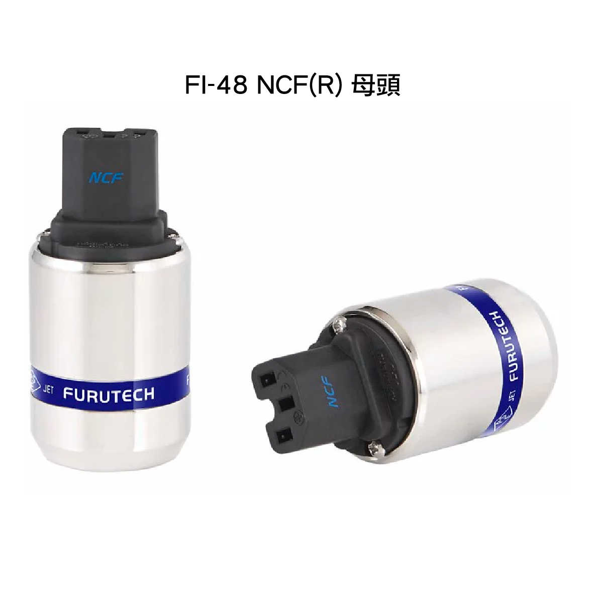 FURUTECH 古河 FI-48 NCF(R) FI-48M NCF(R) 不鏽鋼 鍍銠 電源插頭 | 金曲音響