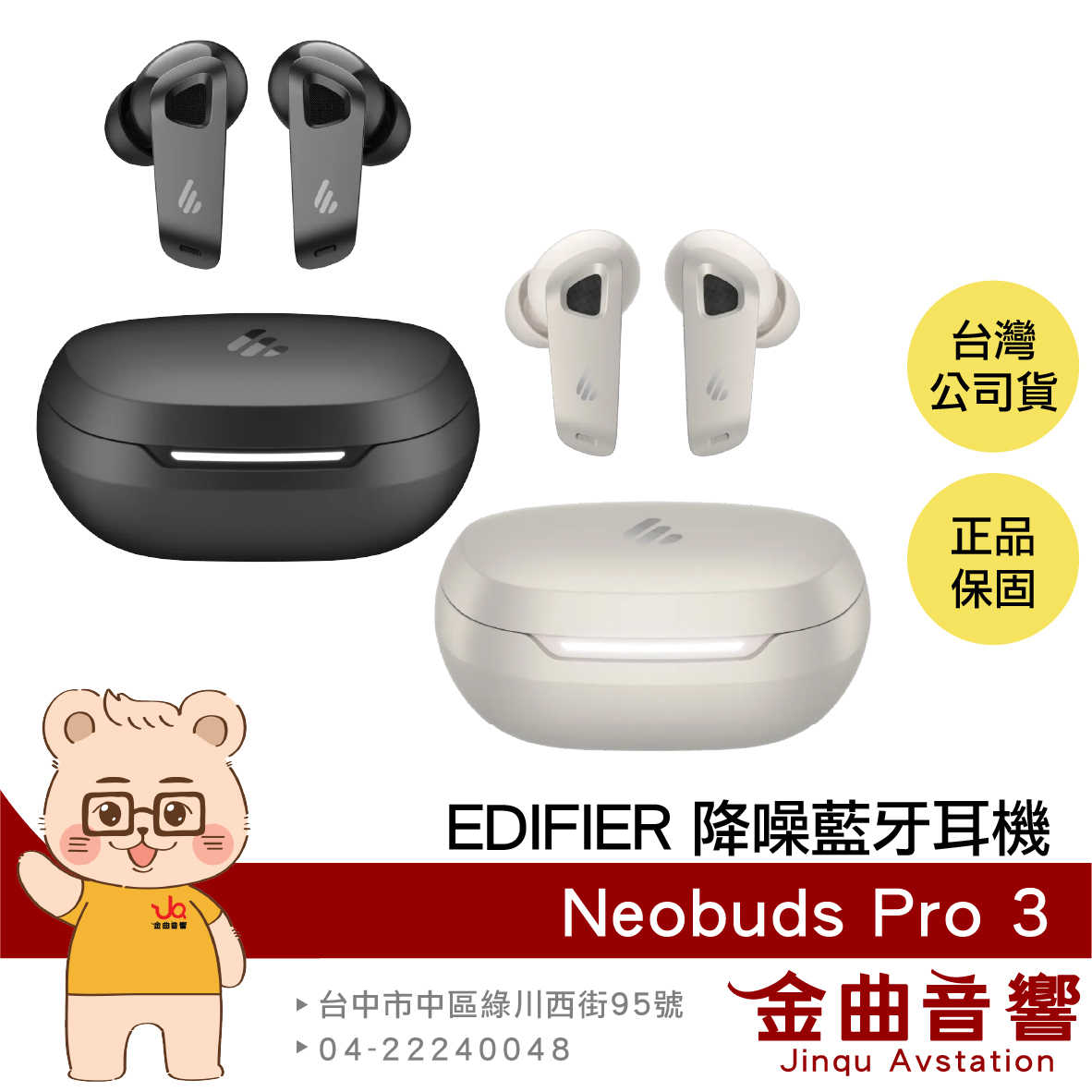 EDIFIER 漫步者 Neobuds Pro 3 暗夜黑 無線充電 入耳偵測 降噪 真無線 藍牙耳機 | 金曲音響