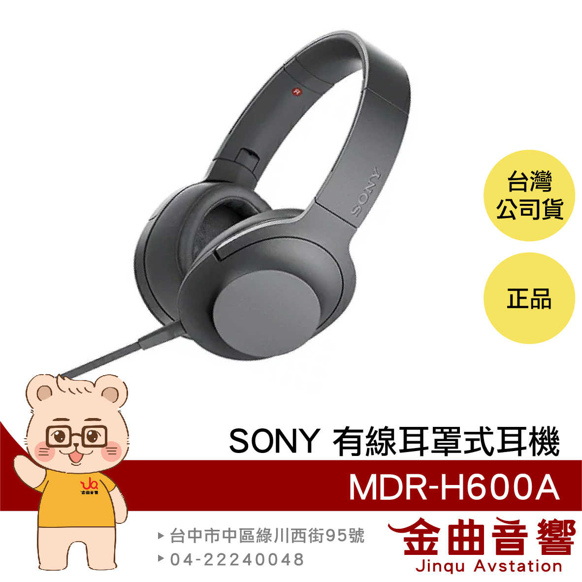 【福利機】SONY MDR-H600A 灰調黑 線控 耳罩式 耳機 | 金曲音響