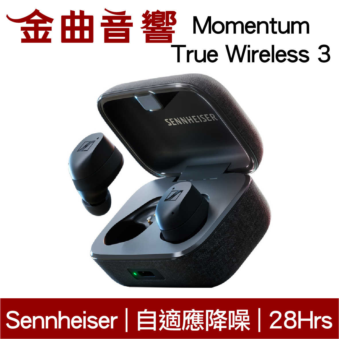 SENNHEISER 森海塞爾 Momentum True Wireless 3 黑色 真無線 藍牙耳機 | 金曲音響