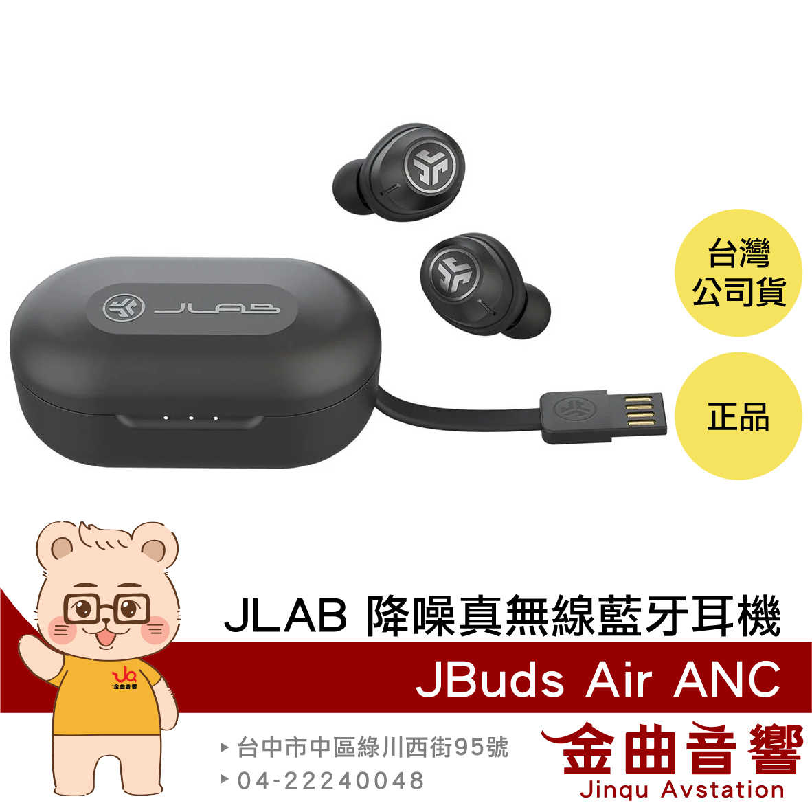 【福利機】JLab JBuds Air ANC 黑色 低延遲 IP55防塵防水 降噪 真無線 藍芽耳機 | 金曲音響