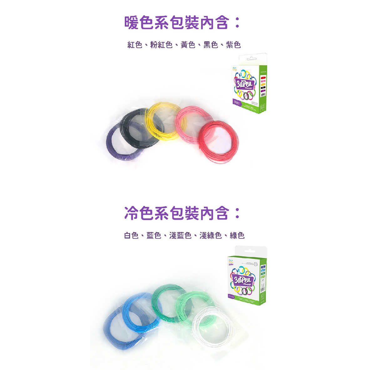 myFirst 3D列印筆顏料 適用myFirst 3D列印筆 冷色系 暖色系 顏料 | 金曲音響