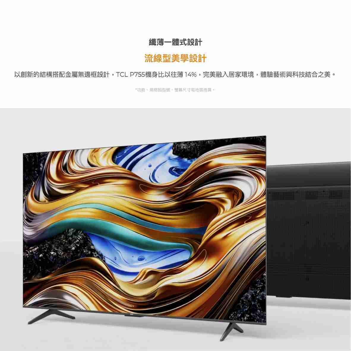 TCL 75P79B 75吋 4K Google TV 智慧連網 液晶顯示器 2024 | 金曲音響