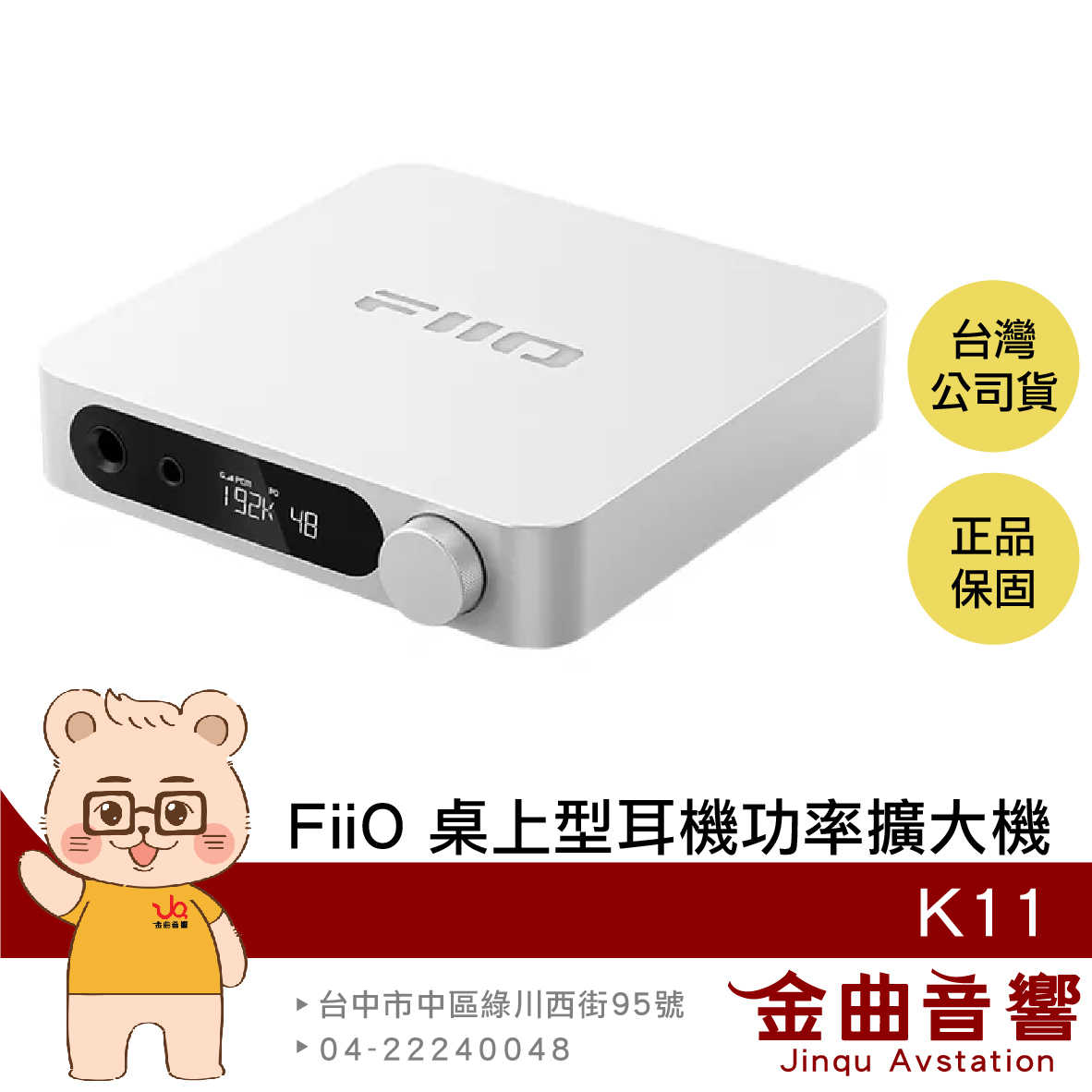 FiiO K11 月光銀 USB DAC 三檔增益 桌上型 耳機 功率擴大機 | 金曲音響