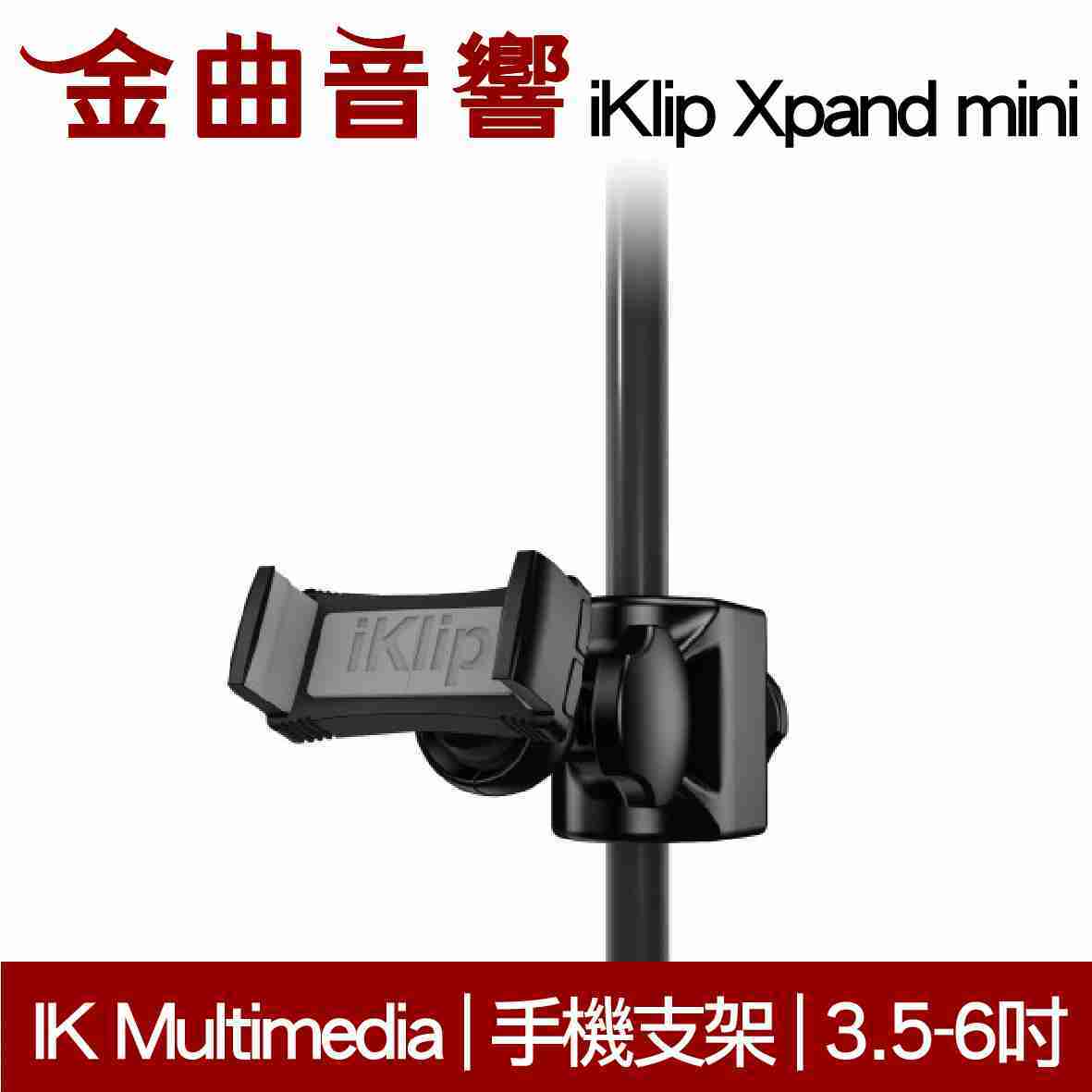 IK Multimedia iKlip Xpand MINI 手機 專用 固定 支架 | 金曲音響