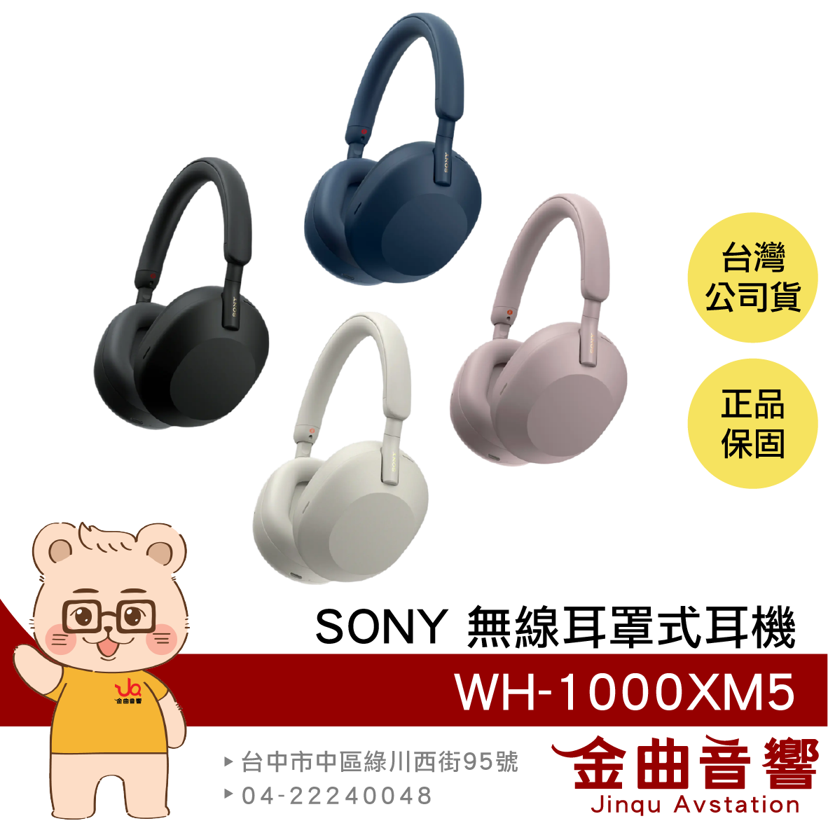 SONY 索尼 WH-1000XM5 午夜藍 降噪 無線 藍牙 耳罩式耳機 | 金曲音響