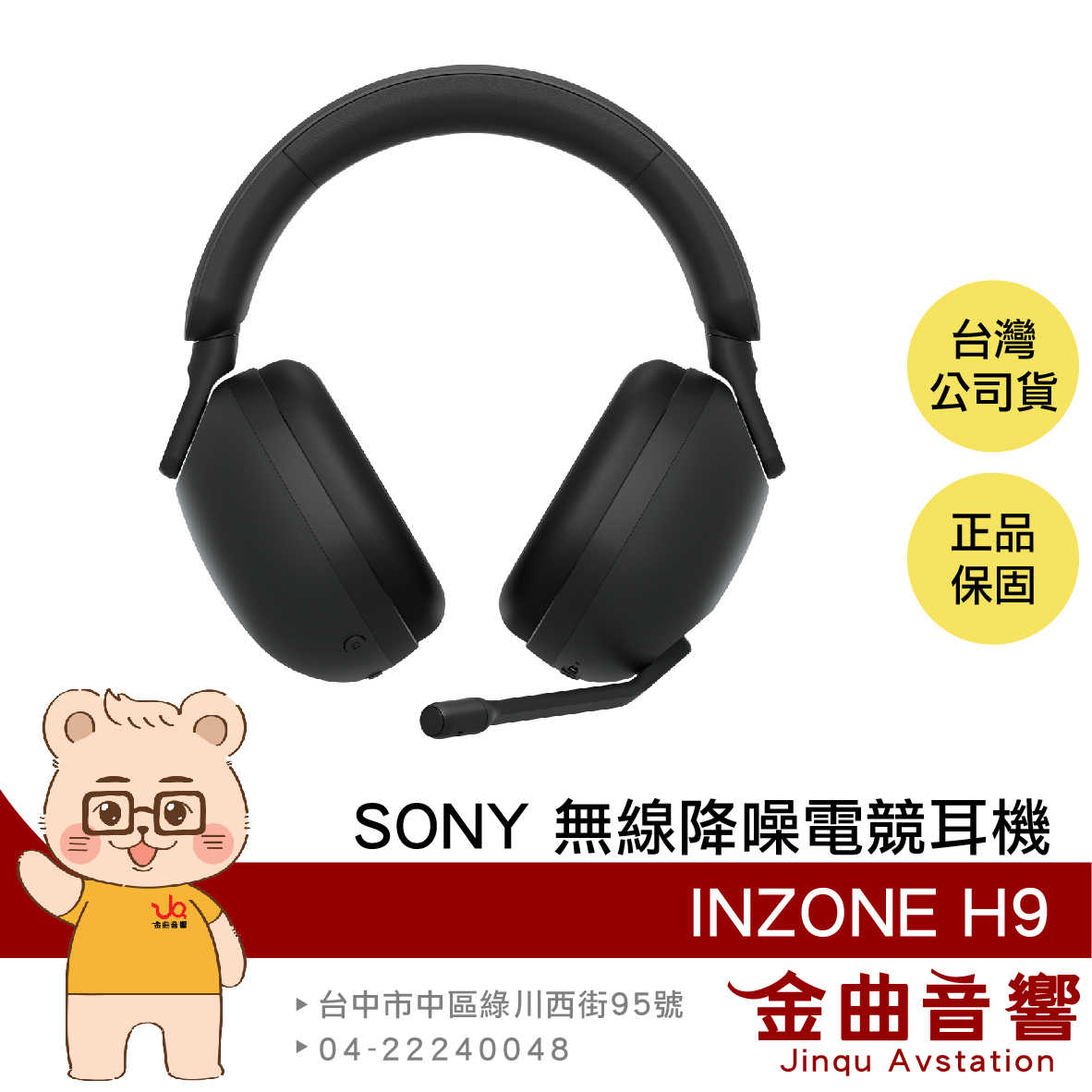 SONY WH-G900N 黑色 空間音效 環境聲 INZONE H9 無線 降噪 電競 耳罩式耳機 | 金曲音響