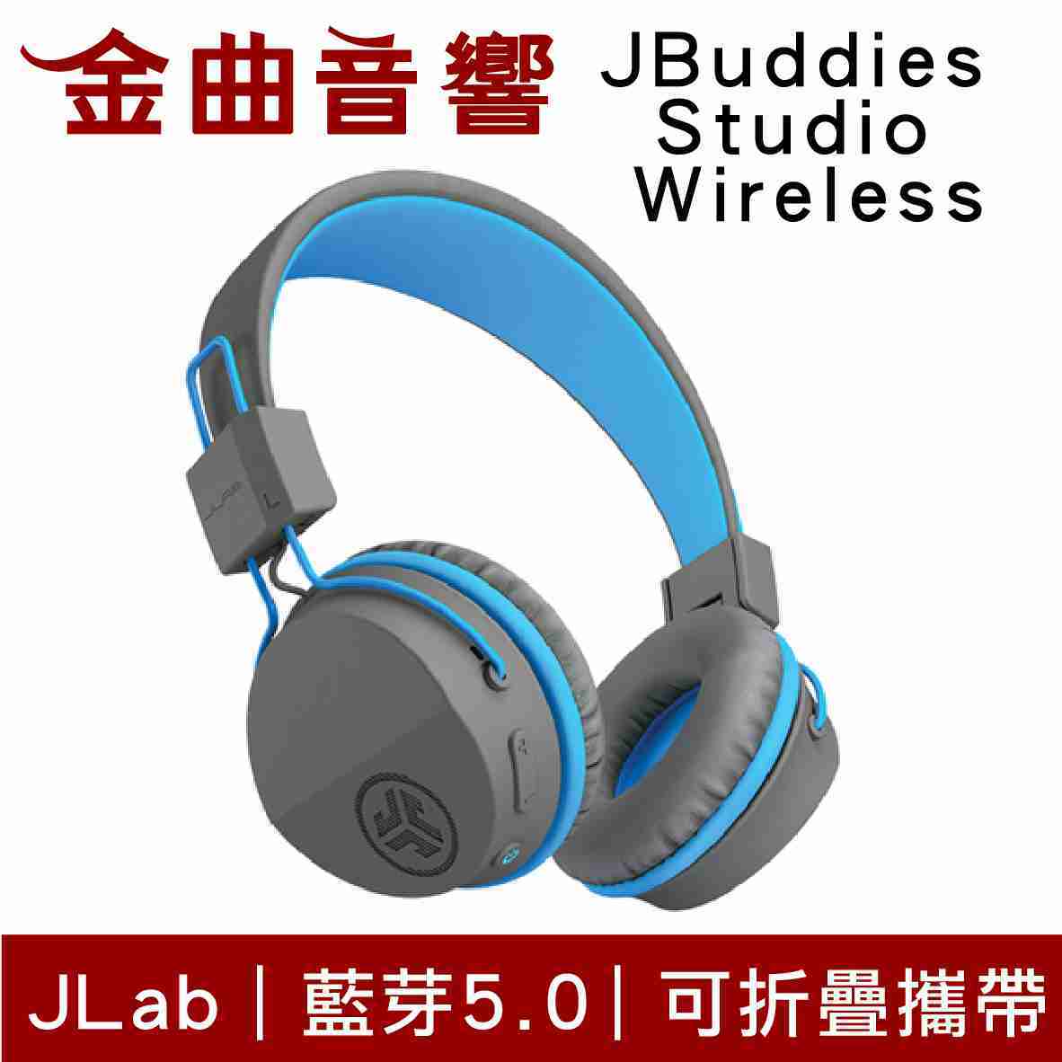 JLab JBuddies Studio 藍色 藍牙5.0 無線 兒童耳機 | 金曲音響