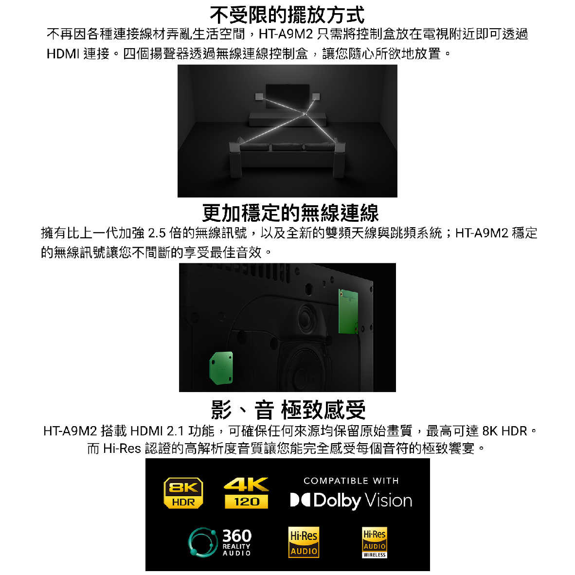 SONY 索尼 HT-A9M2 空間音場 杜比音訊 桌立壁掛 支援串流 家庭劇院系統 | 金曲音響