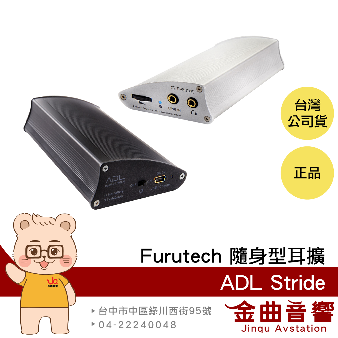 FURUTECH 古河 ADL Stride USB DAC 黑色 輕巧隨身型 耳擴 | 金曲音響