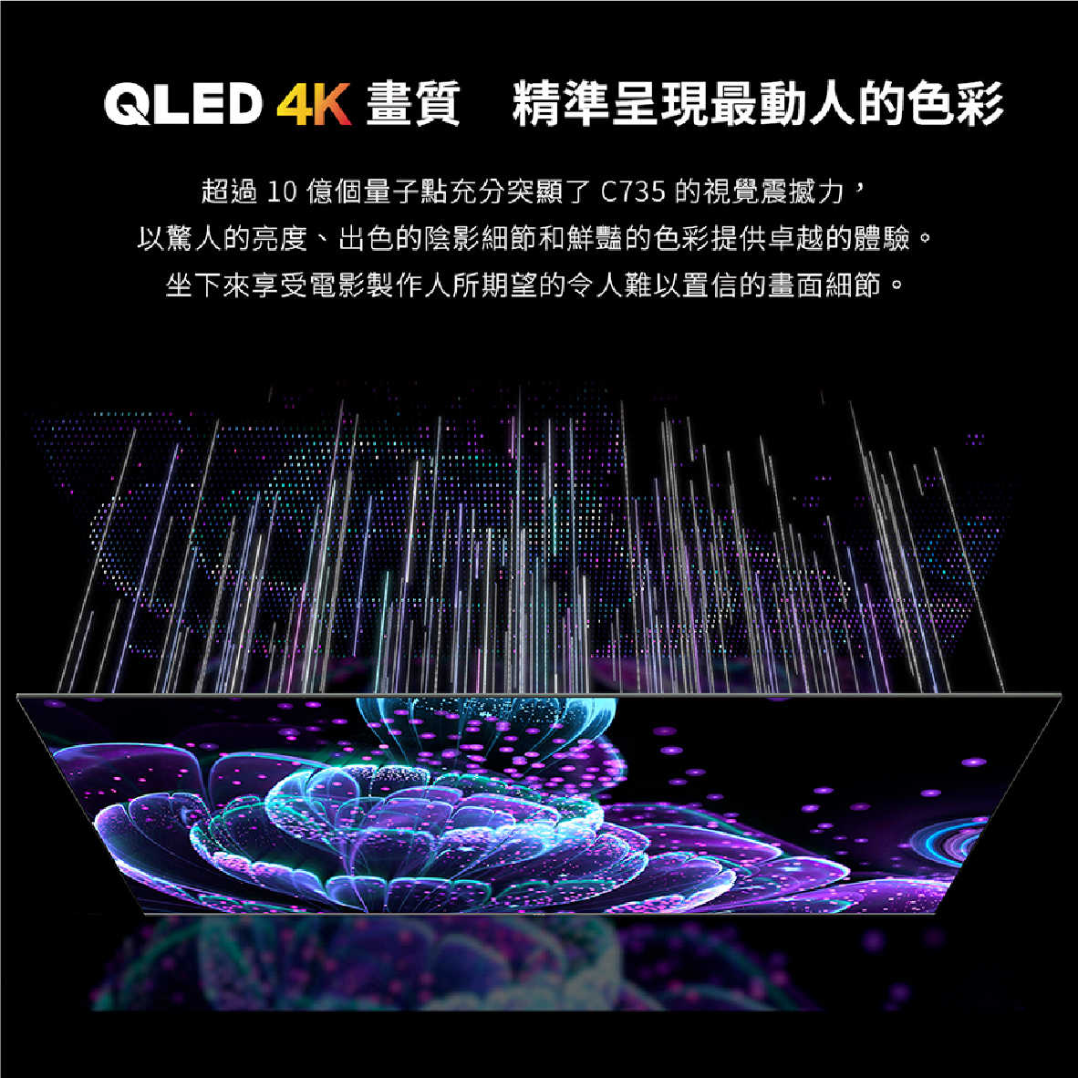 TCL 75C735 75吋 QLED 量子智能連網 Google TV C735 液晶 電視 2023 | 金曲音響