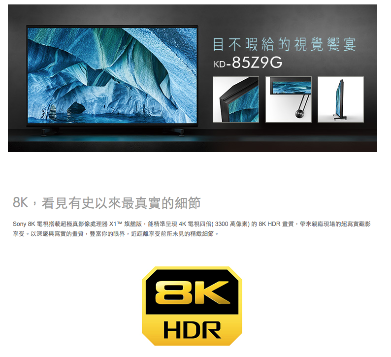 SONY 索尼 85吋 KD-85Z9G 8K LED 液晶 85Z9G 電視 2019｜金曲音響