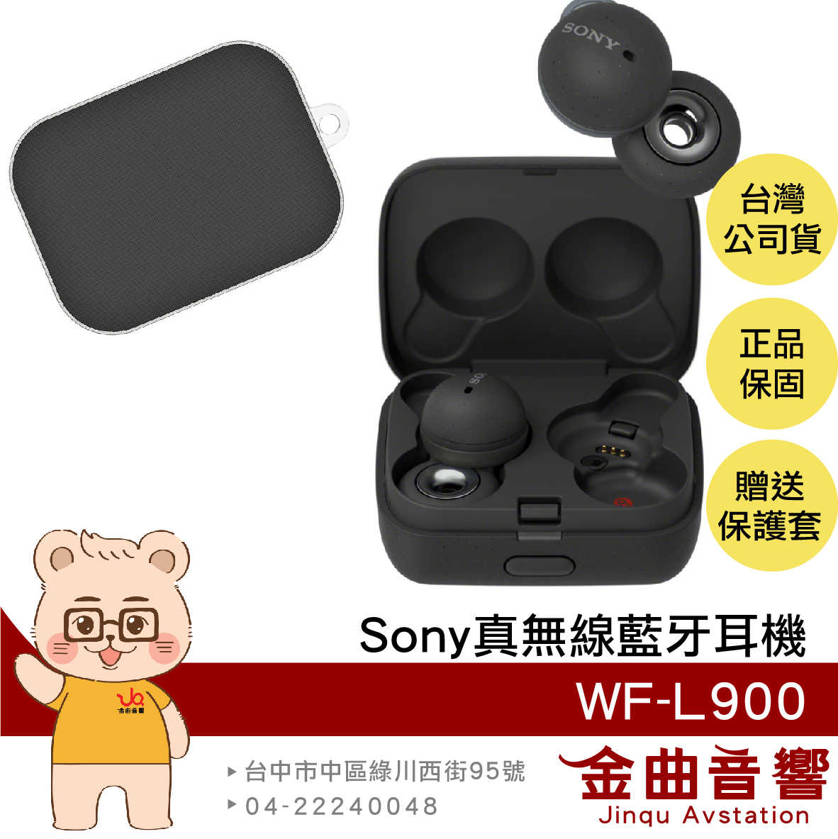 【現貨】SONY 索尼 WF-L900 黑色 贈保護套 LinkBuds 主動降噪 開放式 真無線 藍芽耳機 | 金曲音響