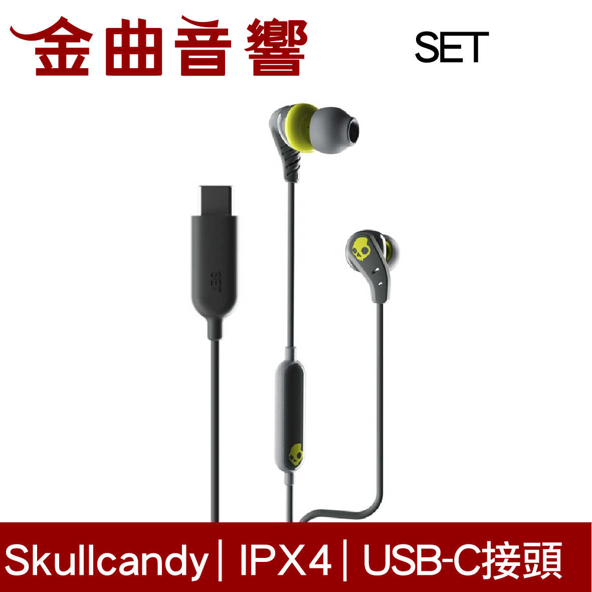 Skullcandy 骷髏糖 SET 灰綠 USB-C 接頭 IPX4 入耳式 有線 耳機 | 金曲音響