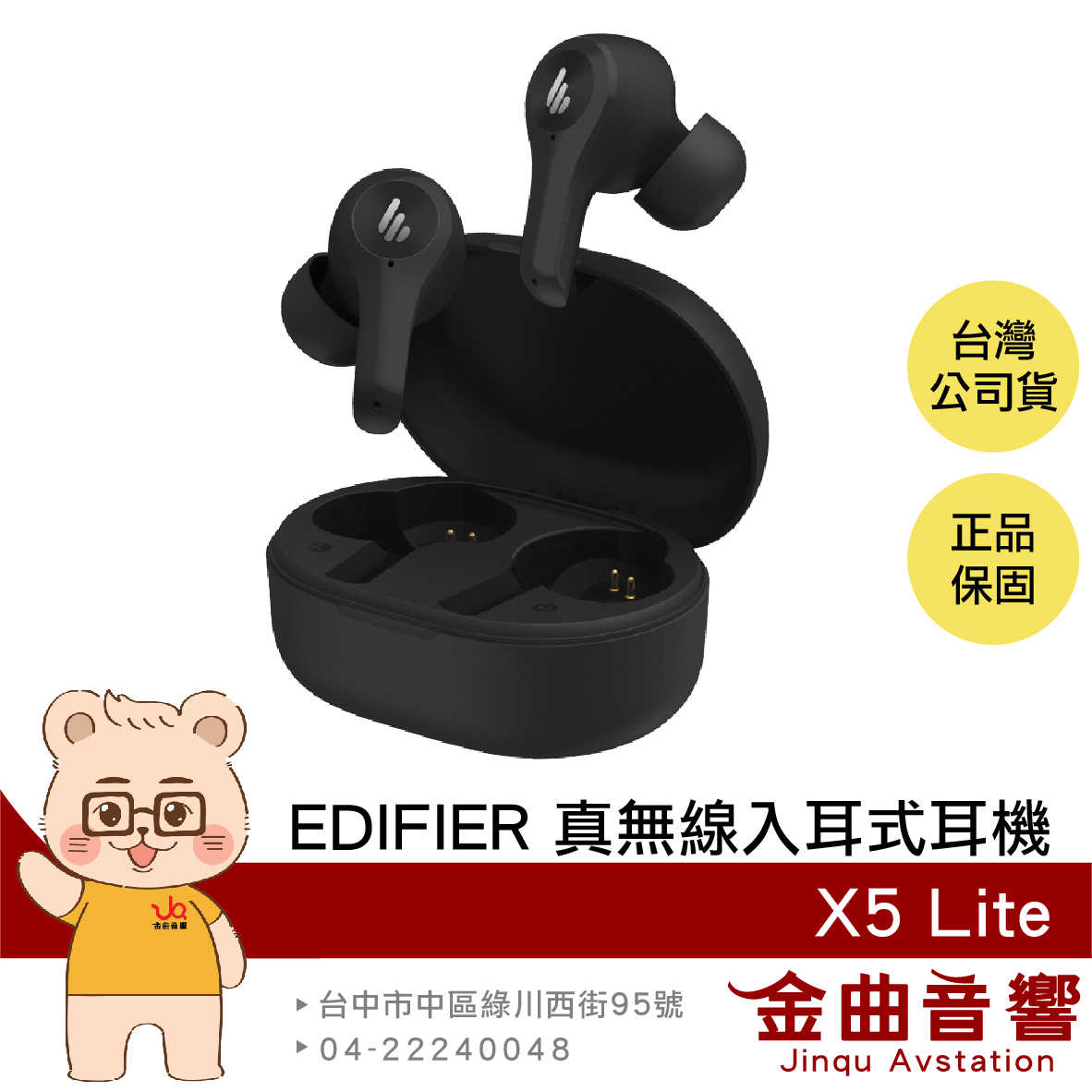 EDIFIER 漫步者 X5 Lite 黑色 通話降噪 低延遲 IP55防塵防水 真無線 入耳式 耳機 | 金曲音響