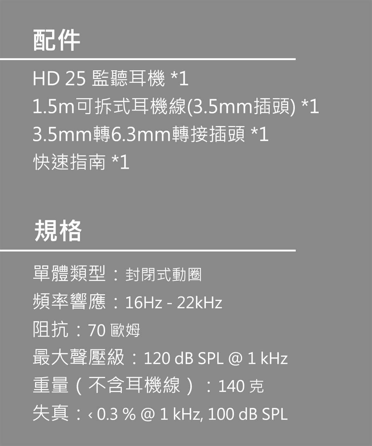 SENNHEISER 森海塞爾 HD 25 經典款 可翻轉耳罩 DJ 錄音 監聽 線控 耳罩式 耳機 | 金曲音響