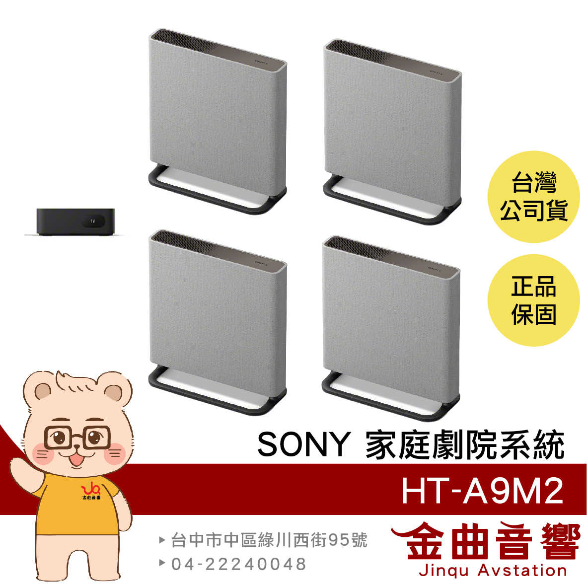 SONY 索尼 HT-A9M2 空間音場 杜比音訊 桌立壁掛 支援串流 家庭劇院系統 | 金曲音響