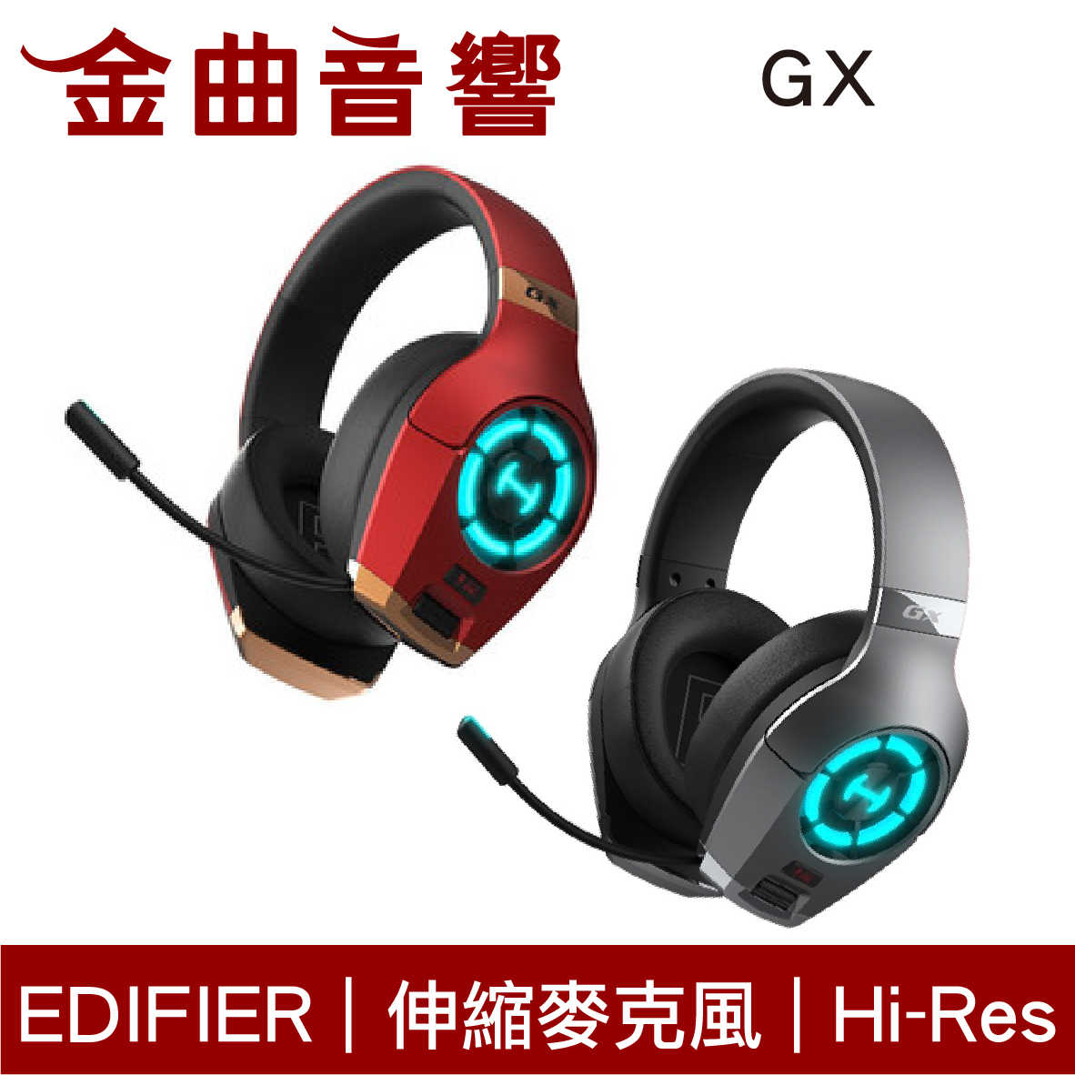 EDIFIER 漫步者 GX 雙麥克風降噪 RGB氛圍燈 高保真 電競耳機 | 金曲音響