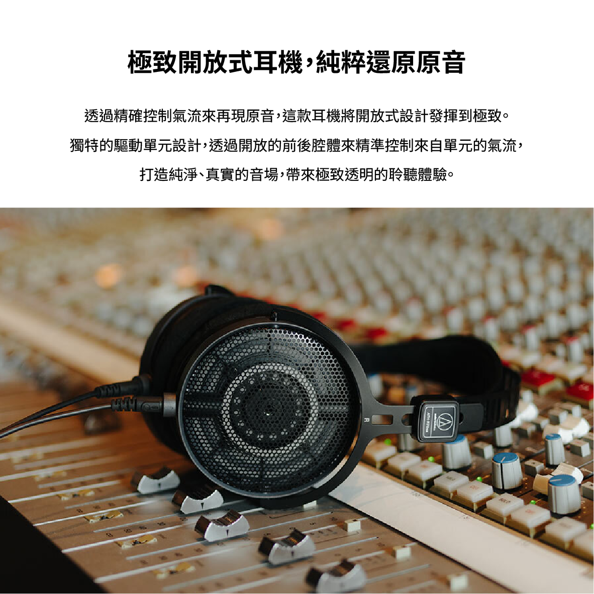 鐵三角 ATH-R70xa 輕量設計 可換線 動圈型 開放式 監聽耳機 | 金曲音響