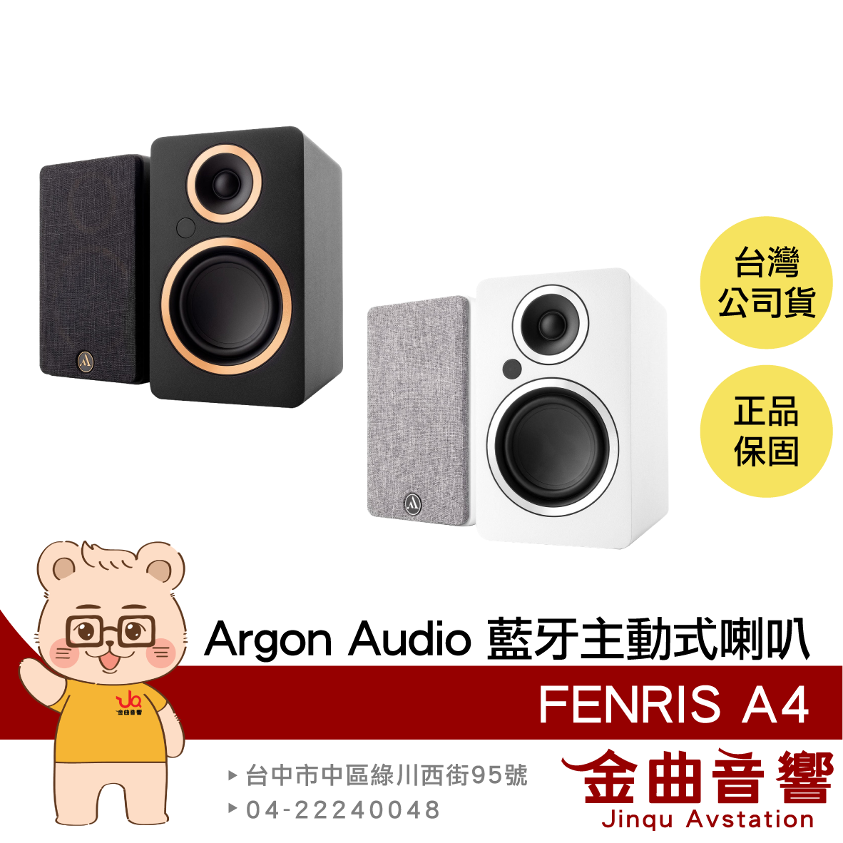 Argon Audio FENRIS A4 隨插即用 HDMI ARC 光纖數位 4吋 藍牙主動式喇叭 | 金曲音響