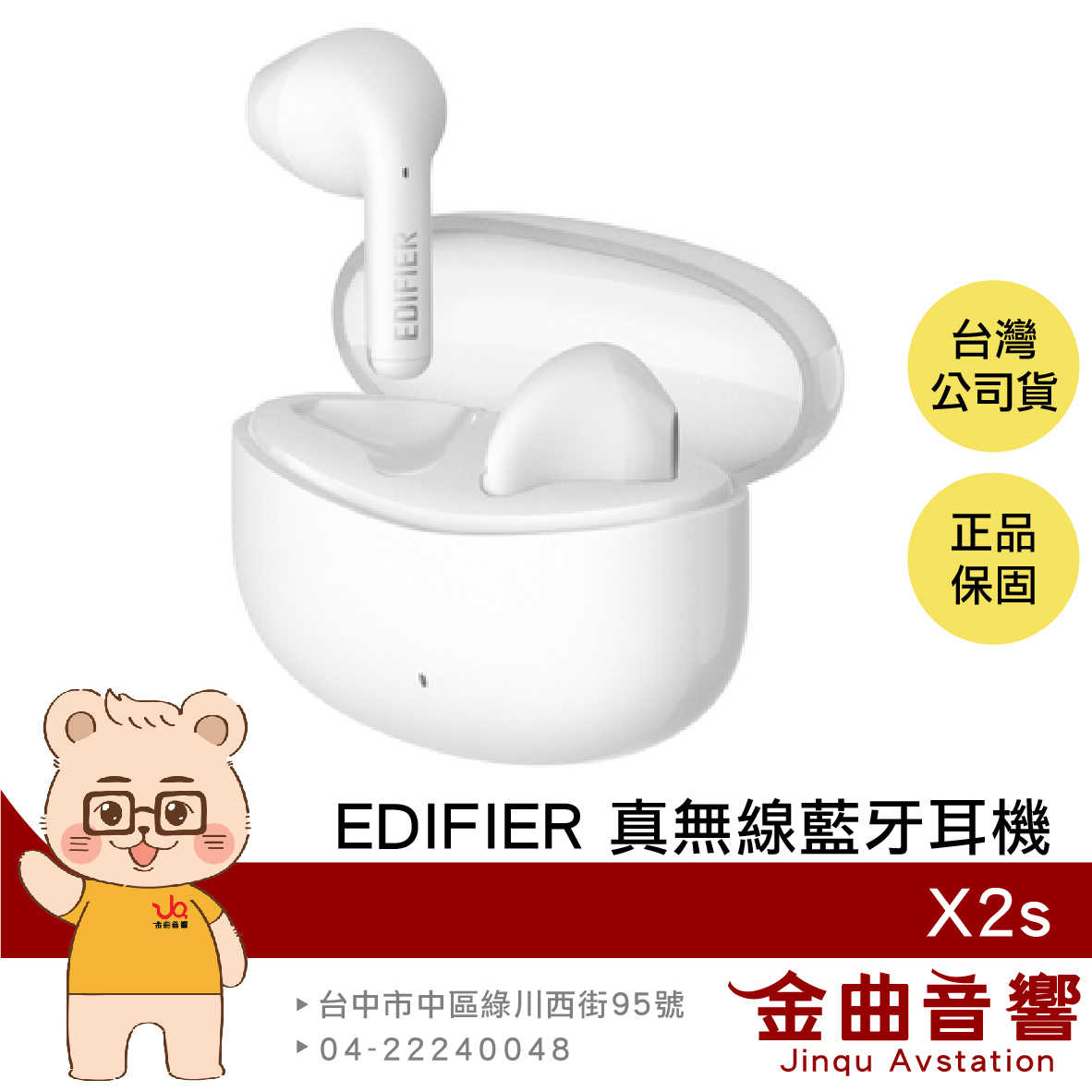 EDIFIER X2s 白色 半入耳式 通話降噪 低延遲 定時關機 藍牙5.3 真無線藍牙耳機 | 金曲音響