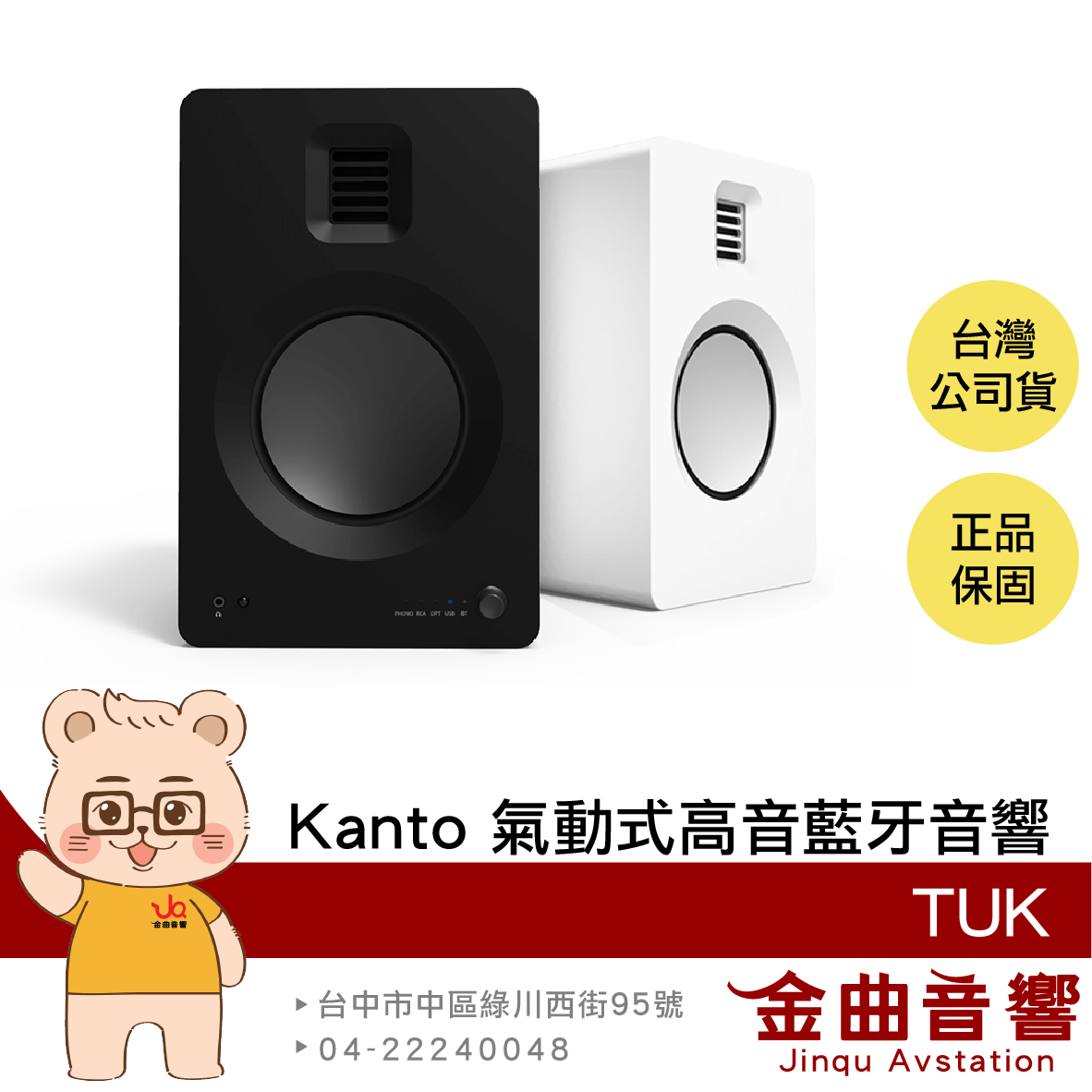 Kanto TUK 白色 附遙控器 aptX-HD USB DAC 氣動式 高音藍牙音響 | 金曲音響