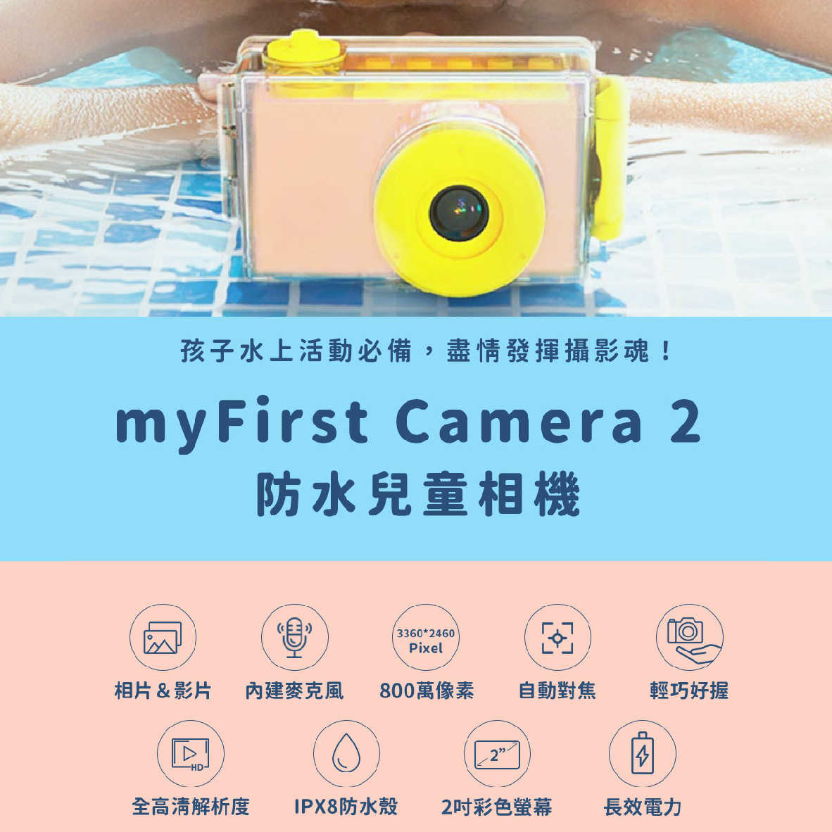 myFirst Camera 2 藍色 內建麥克風 800萬像素 自動對焦 IPX8防水 兒童相機 | 金曲音響