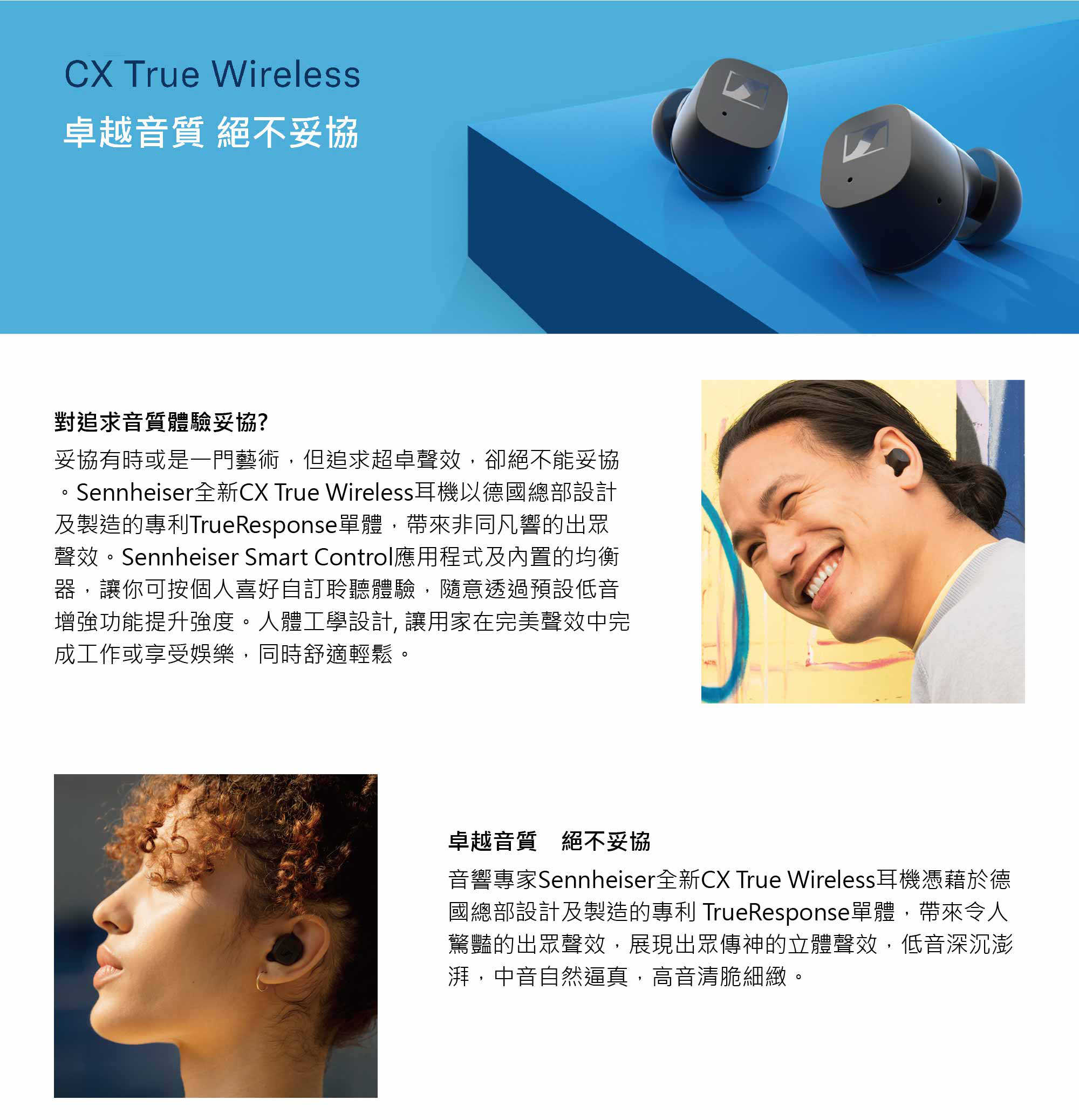 Sennheiser 森海塞爾 CX True Wireless 白色 真無線 藍牙 耳機 | 金曲音響