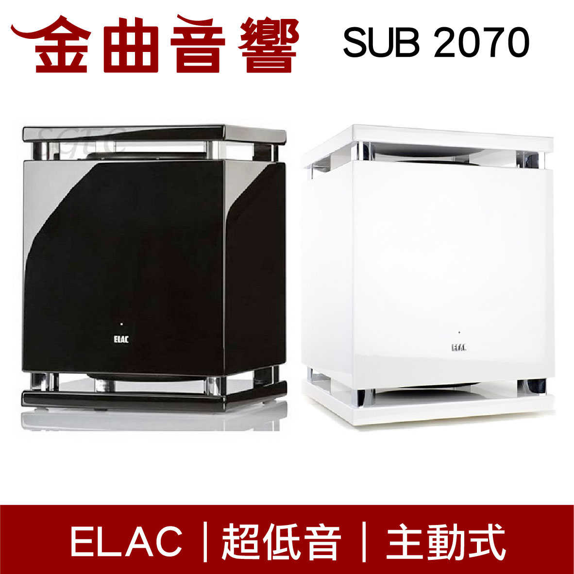 ELAC SUB 2070 黑色 主動式 超低音喇叭 | 金曲音響