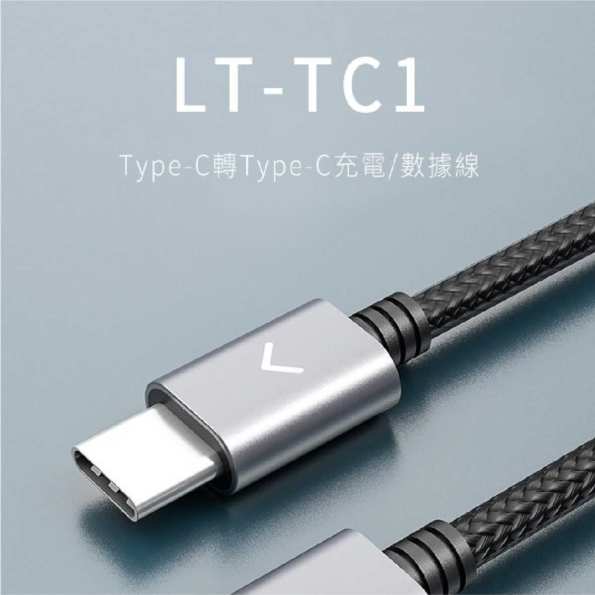 FiiO LT-TC1 TYPE-C轉TYPE-C 充電數據線 純銅線芯 | 金曲音響