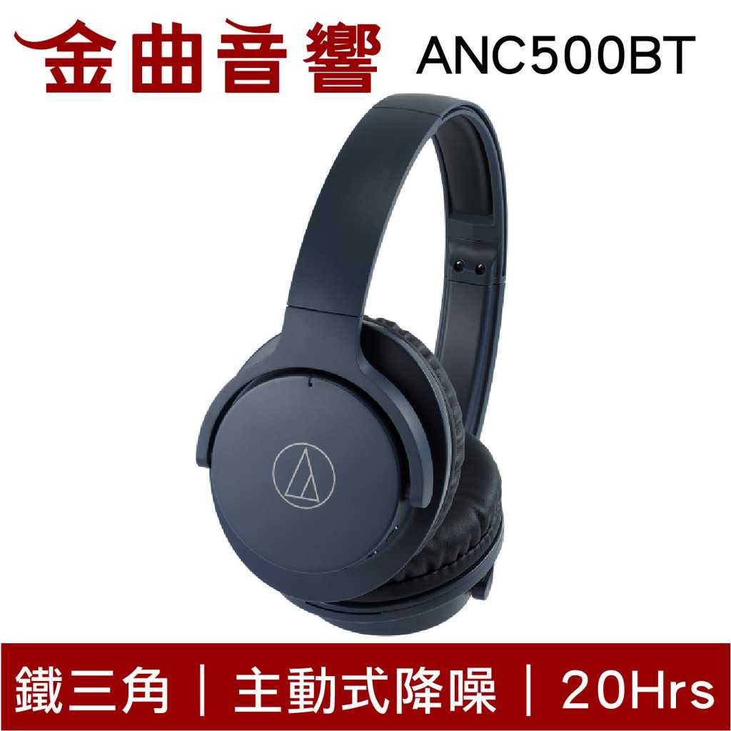鐵三角 ATH-ANC500BT 藍色 抗噪 40mm驅動 可折疊 無線 藍芽 耳罩式 耳機 | 金曲音響