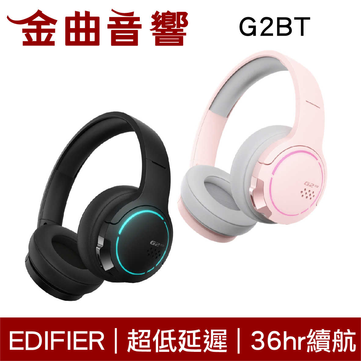 EDIFIER 漫步者 G2BT 粉紅 超低延遲 雙麥降噪 RGB燈光 藍牙5.2 耳罩式 電競 遊戲耳機 | 金曲音響