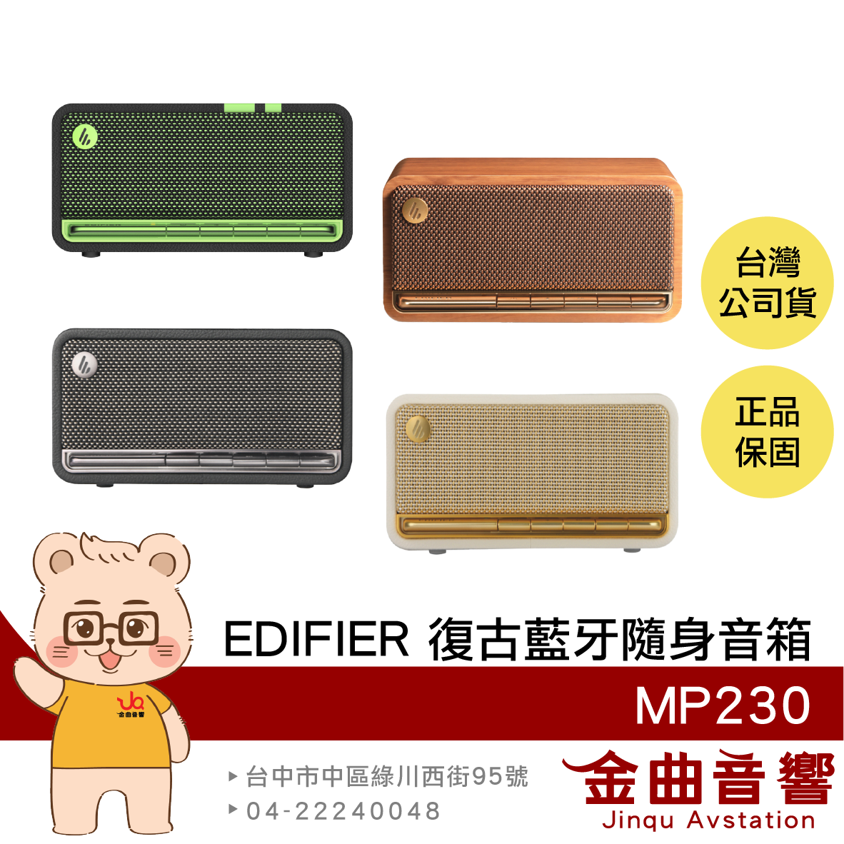 EDIFIER 漫步者 MP230 黑色 立體聲 隨身音箱 藍芽喇叭 | 金曲音響