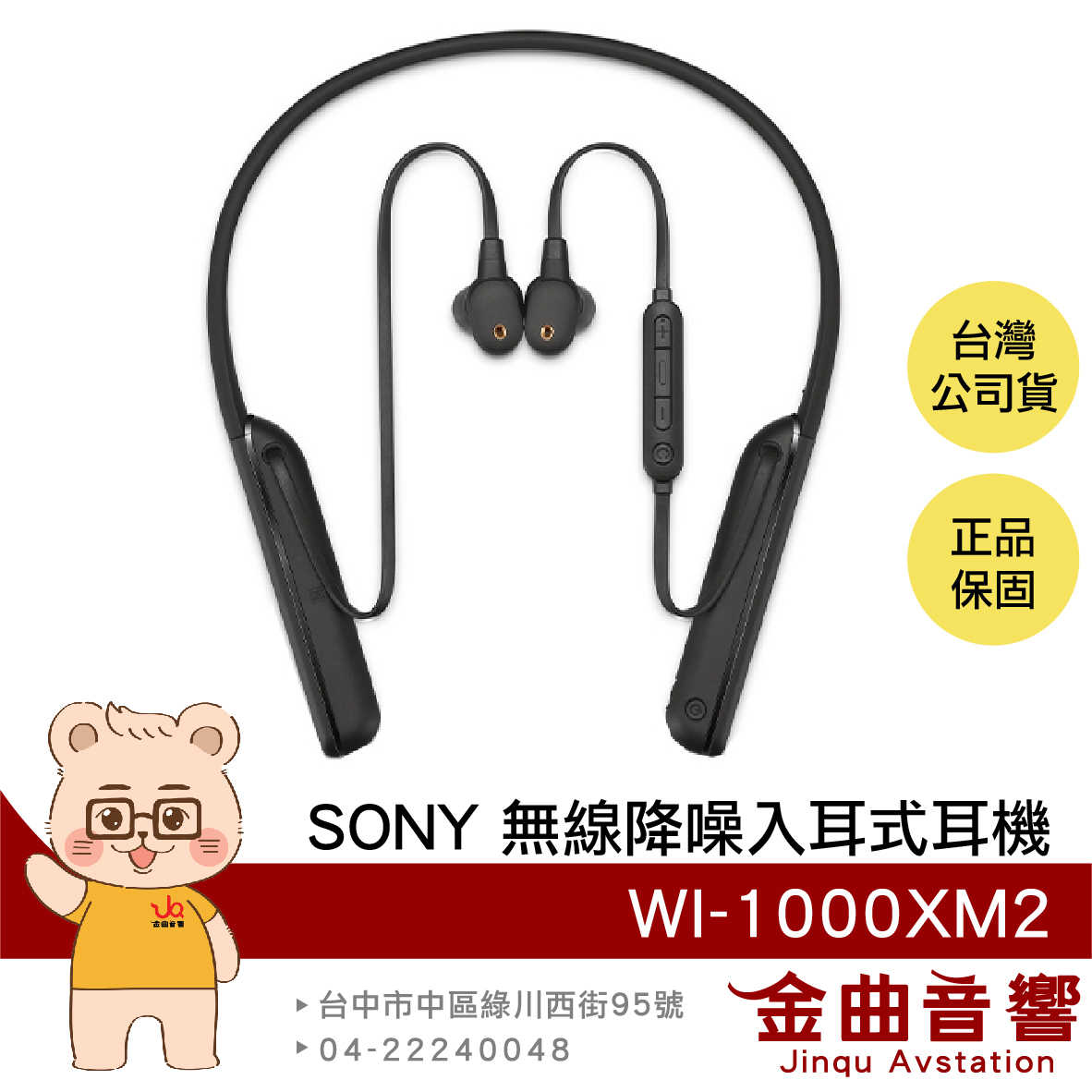 【福利機】SONY 索尼 WI-1000XM2 黑色 無線 降噪 頸掛式 入耳式耳機 | 金曲音響