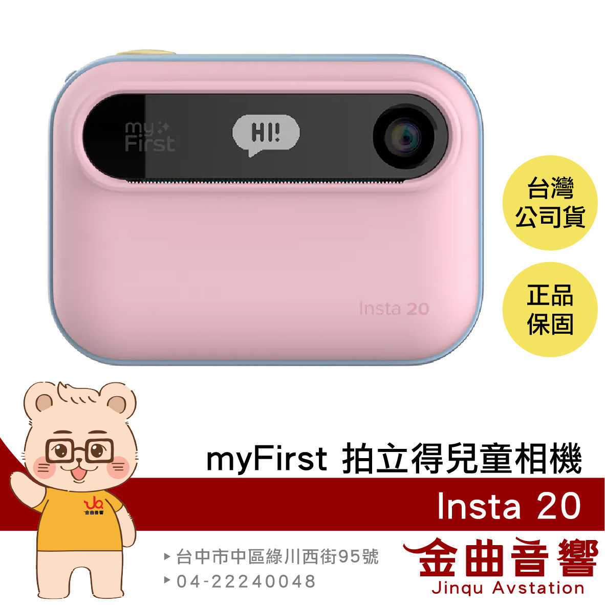 myFirst Insta 20 棉花糖 即拍即印 90度廣角鏡頭 雙螢幕 省電續航 拍立得 兒童相機 | 金曲音響