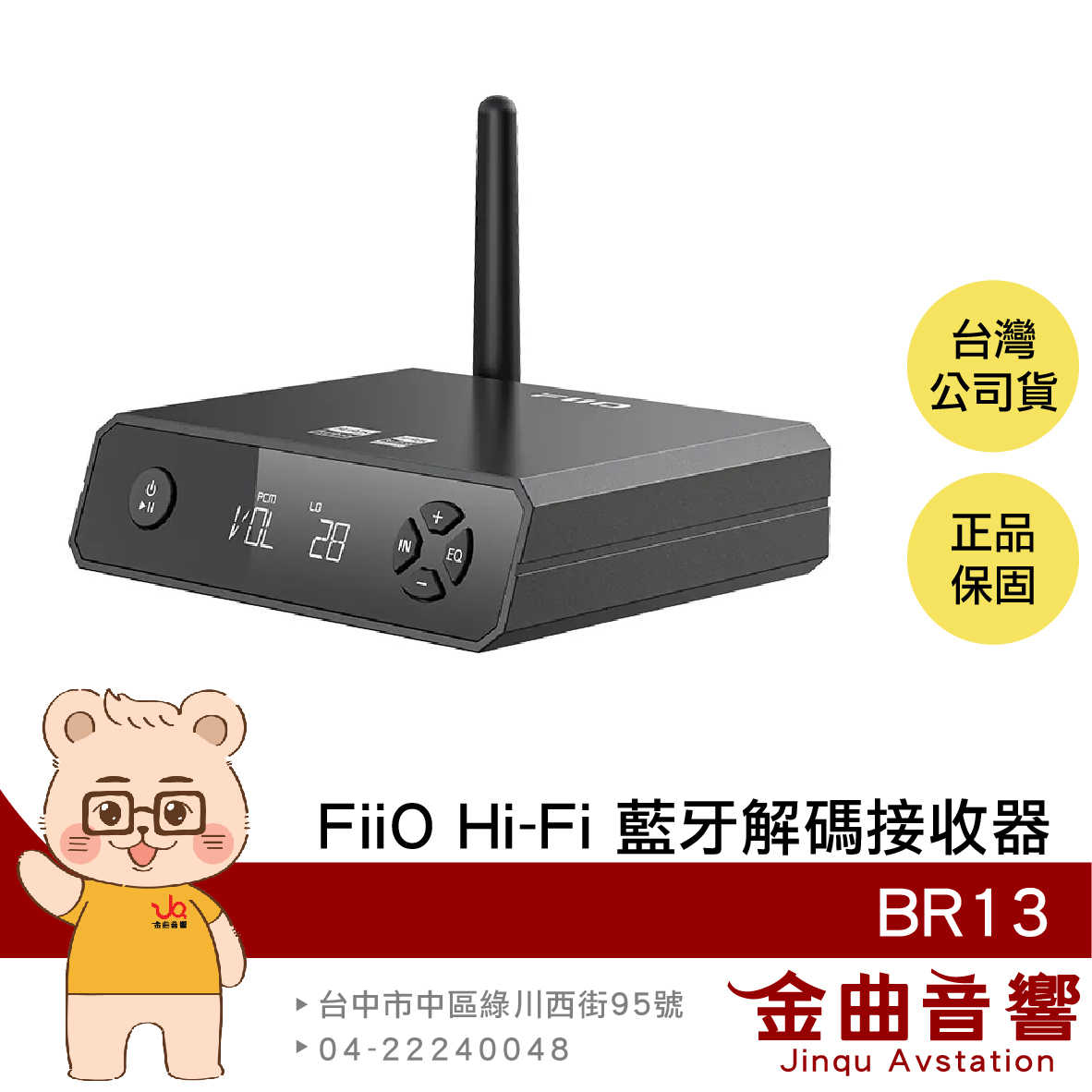 FiiO BR13 Hi-Fi 雙輸出 一對二 LDAC編碼 耳擴 藍牙解碼 接收器 | 金曲音響