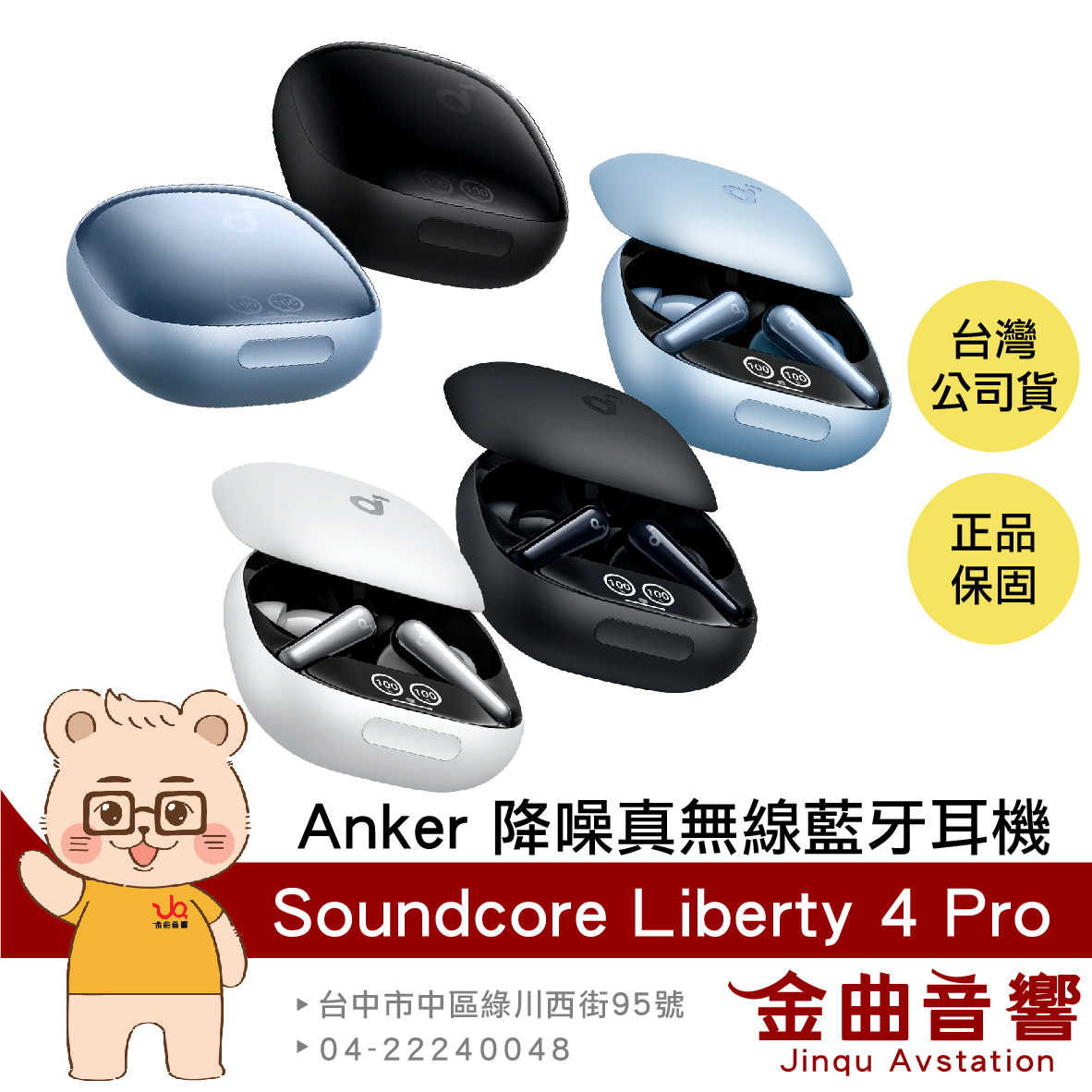 Anker Soundcore Liberty 4 Pro 霧面白 自適應降噪 LDAC 真無線 藍牙耳機 | 金曲音響