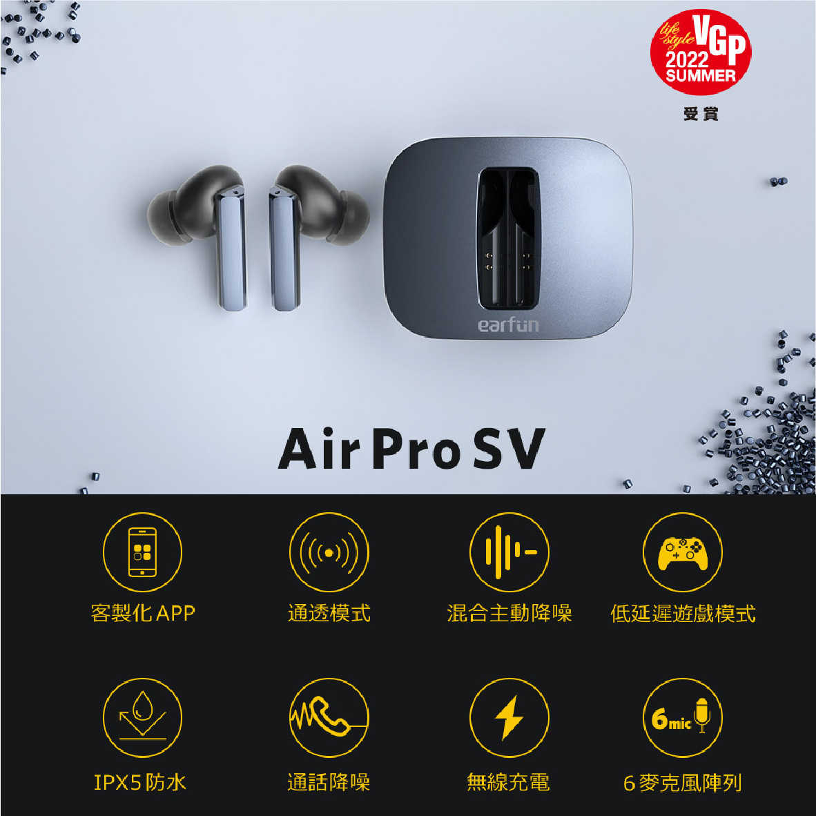 EarFun Air Pro SV 降噪 通透 低延遲 IPX5 支援單耳 真無線 藍芽耳機 | 金曲音響