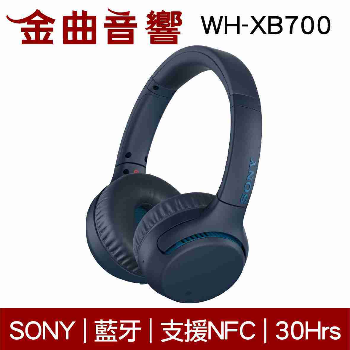 SONY 索尼 WH-XB700 多色可選 重低音 藍牙耳機 XB700 | 金曲音響