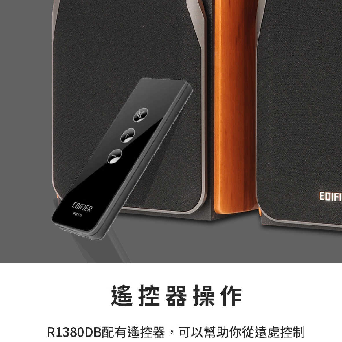 EDIFIER 漫步者 R1380DB 木製音箱 低諧振 無線 藍牙音響 | 金曲音響