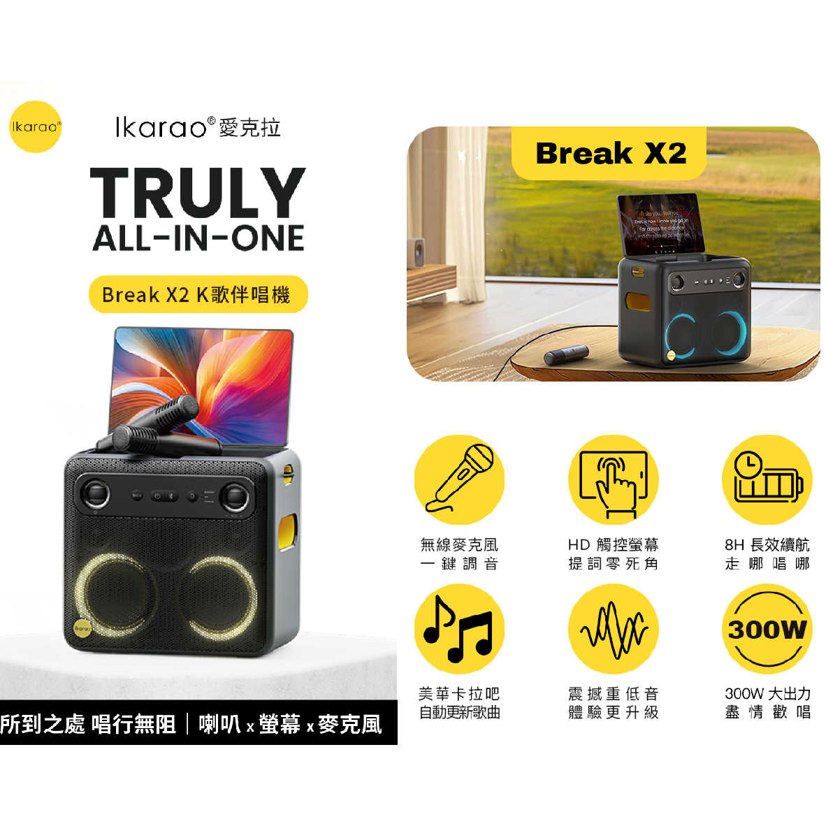 Ikarao 愛克拉【送保貼+登錄送禮券】Break X2 附無線麥克風 行動KTV 一體式 便攜 卡拉OK機|金曲音響