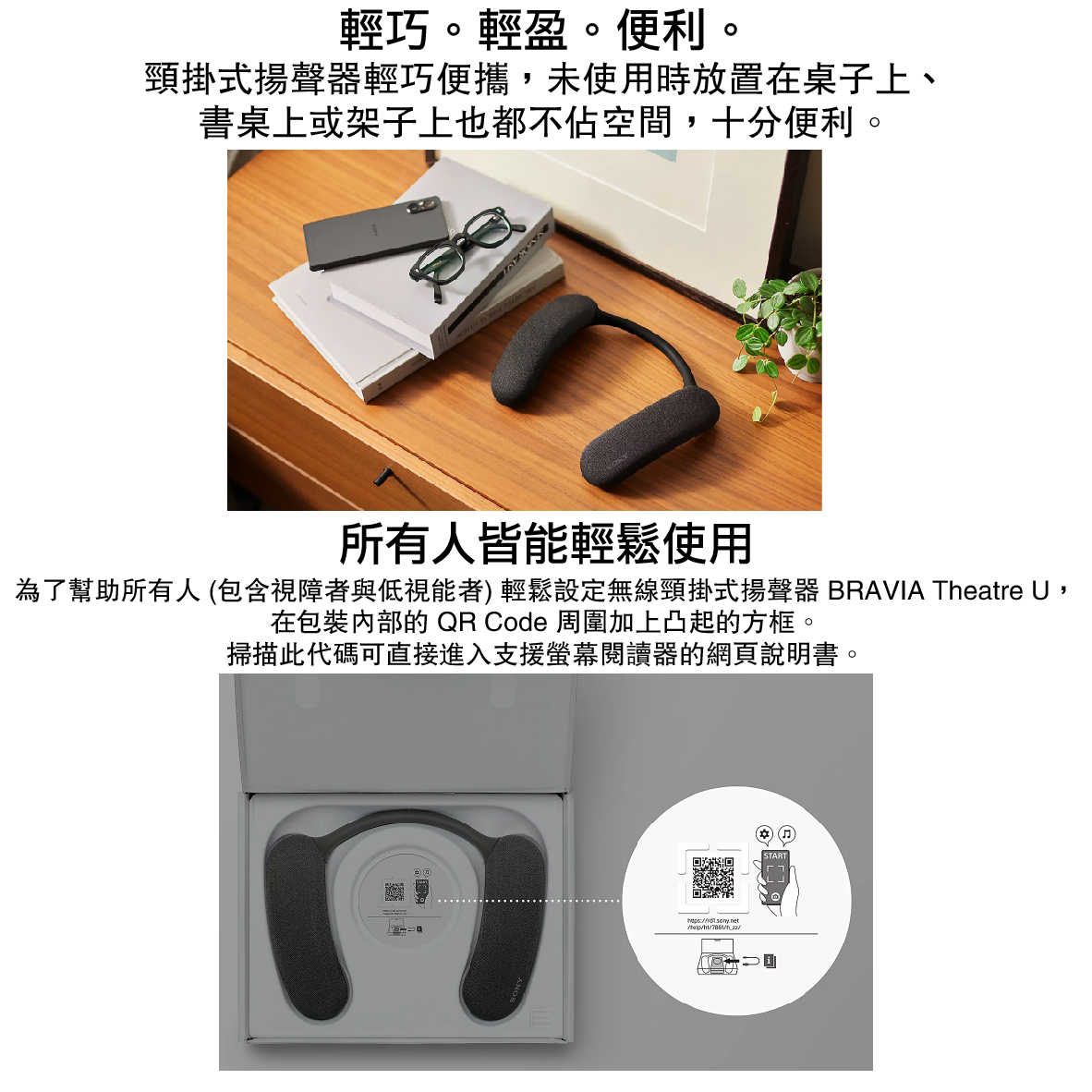 SONY 索尼 HT-AN7 環繞音訊 BRAVIA Theatre U IPX4 無線 頸掛式 揚聲器 | 金曲音響