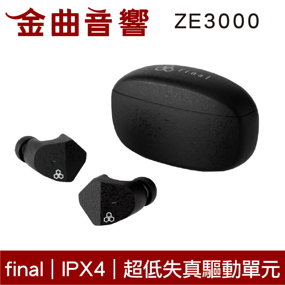 Final ZE3000 黑色低失真低延遲6mm驅動IPX4 支援單耳真無線藍芽耳機