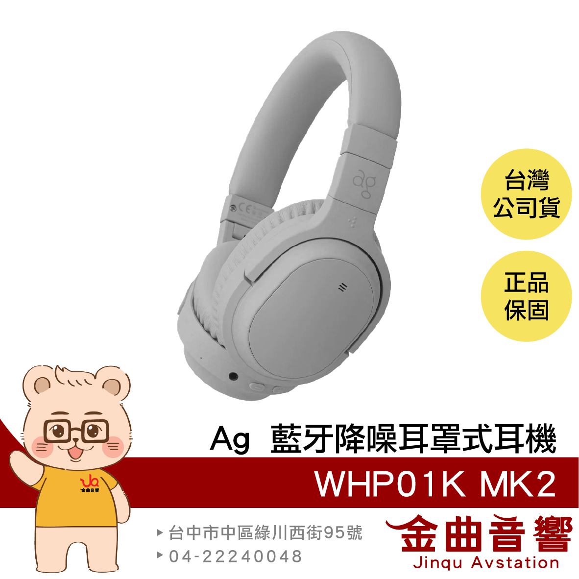ag WHP01K MK2 珍珠灰 長效續航 多裝置連線 aptX HD 藍芽 降噪 耳罩式耳機 | 金曲音響